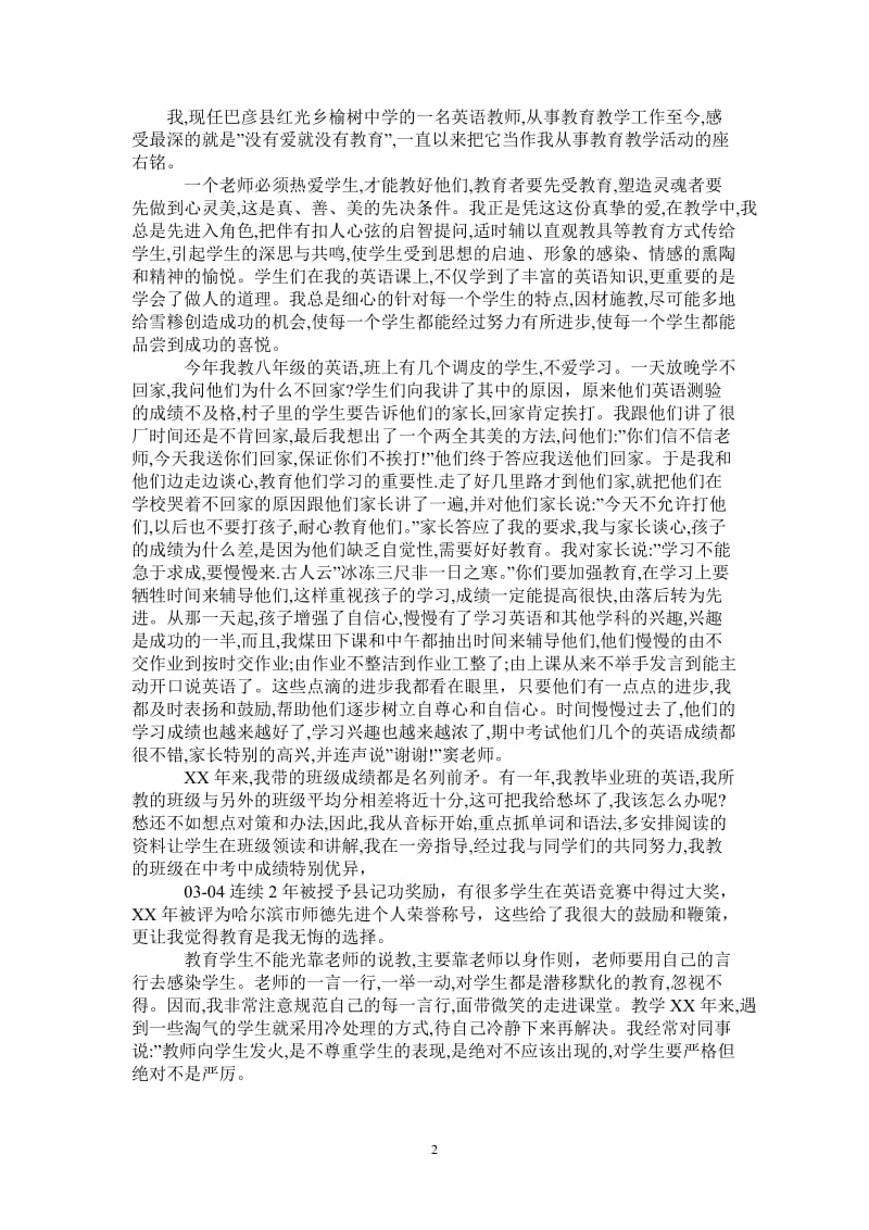 英语教师个人事迹材料.doc_第2页