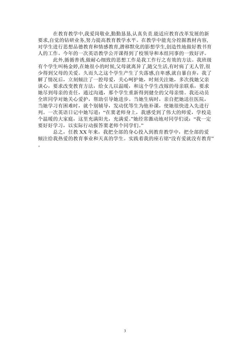 英语教师个人事迹材料.doc_第3页