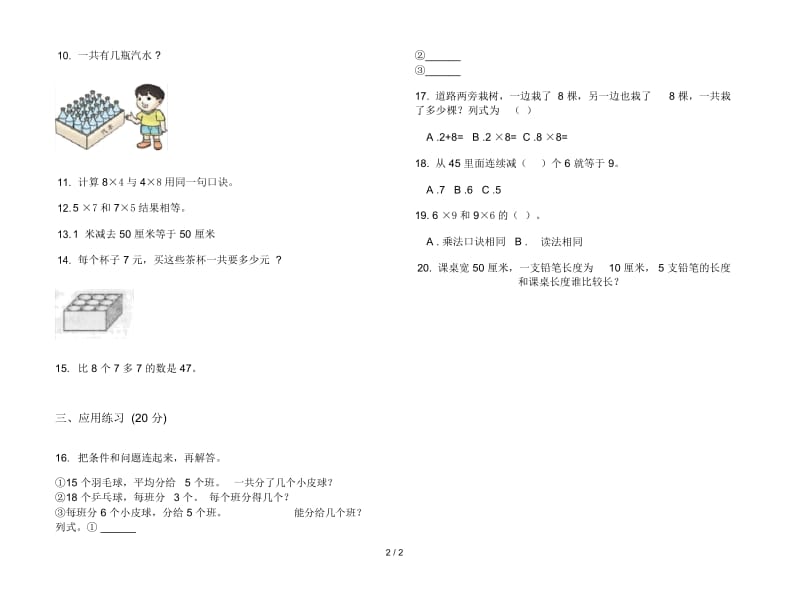 摸底竞赛二年级上学期数学六单元试卷.docx_第2页