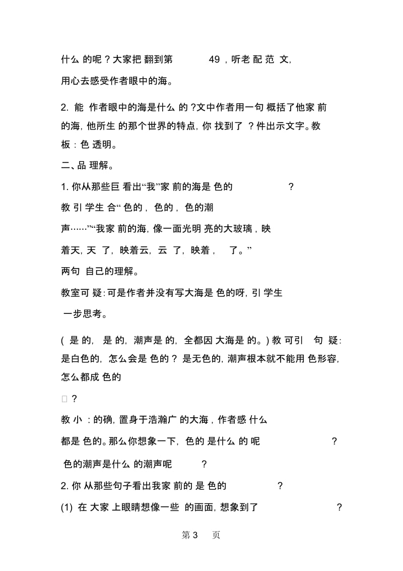 我家门前的海教案.docx_第3页