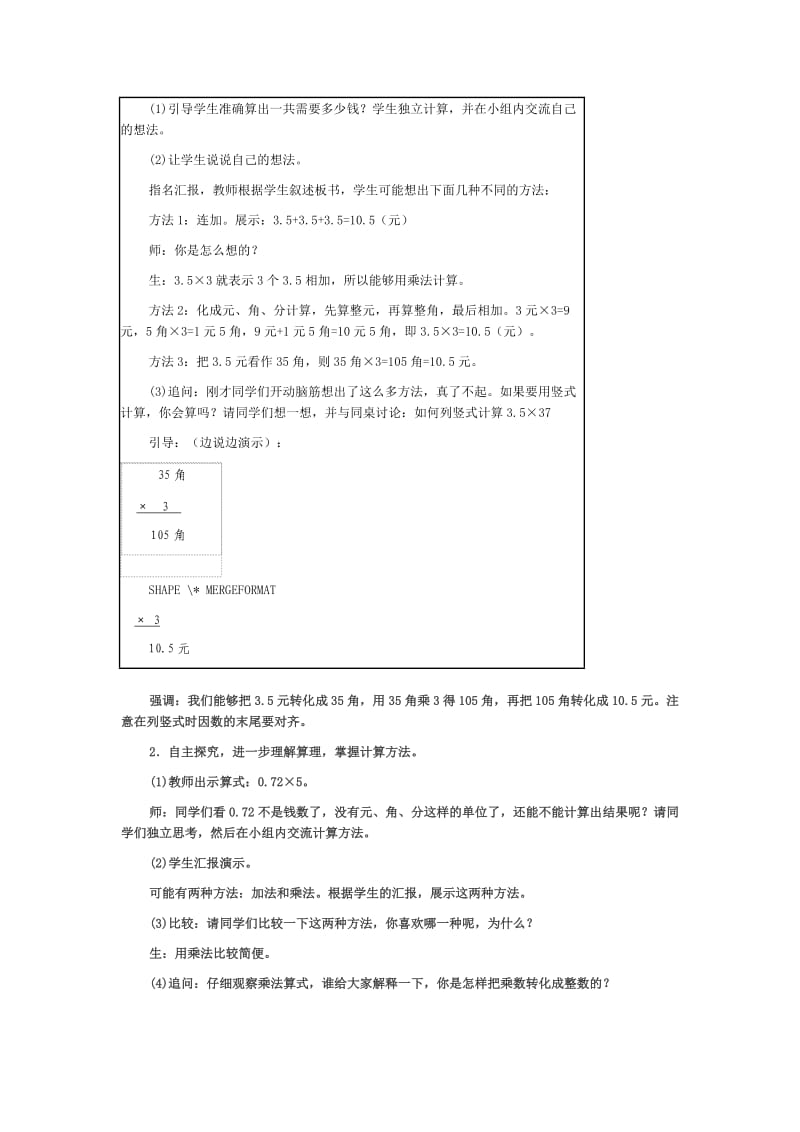 五年级上册小数乘整数.doc_第2页