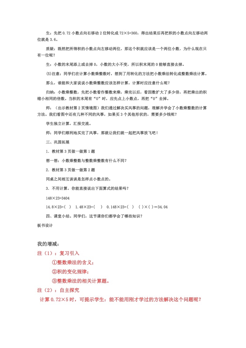 五年级上册小数乘整数.doc_第3页