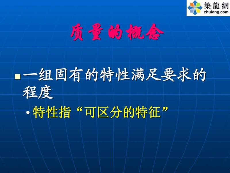 质量管理体系基础知识培训课件.ppt_第2页