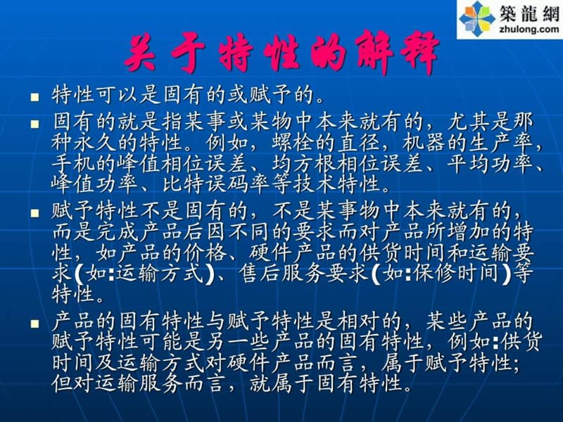 质量管理体系基础知识培训课件.ppt_第3页