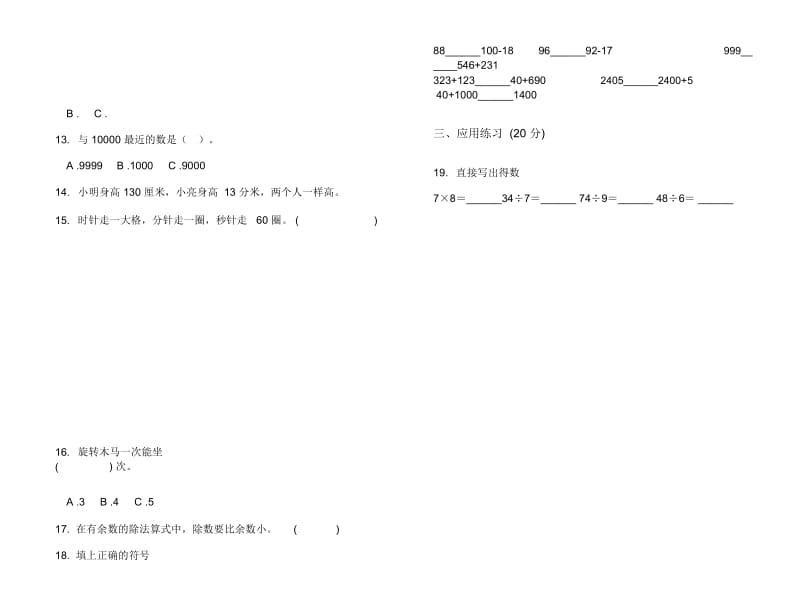 摸底全能二年级下学期小学数学期末模拟试卷B卷.docx_第2页