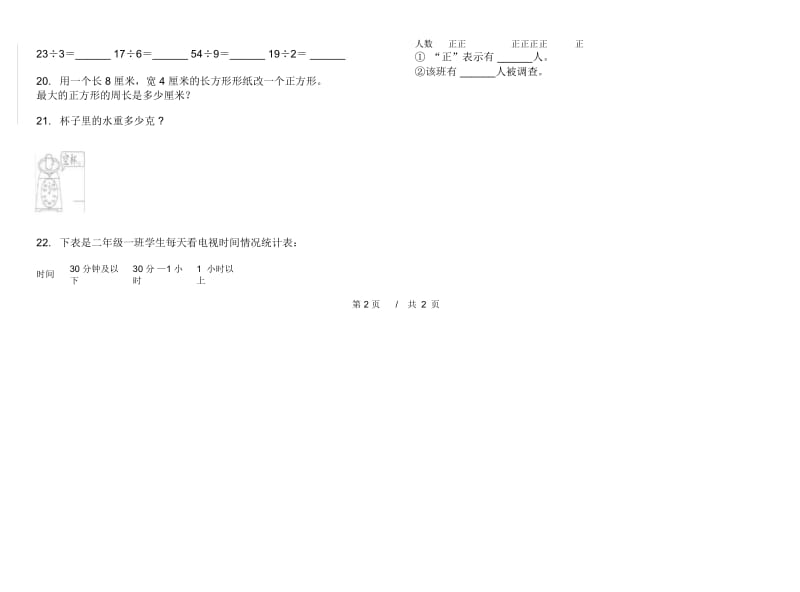 摸底全能二年级下学期小学数学期末模拟试卷B卷.docx_第3页