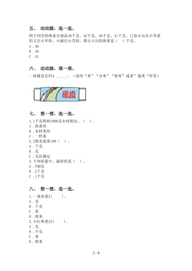 二年级数学下册单位知识点专项同步练习部编版.doc_第2页