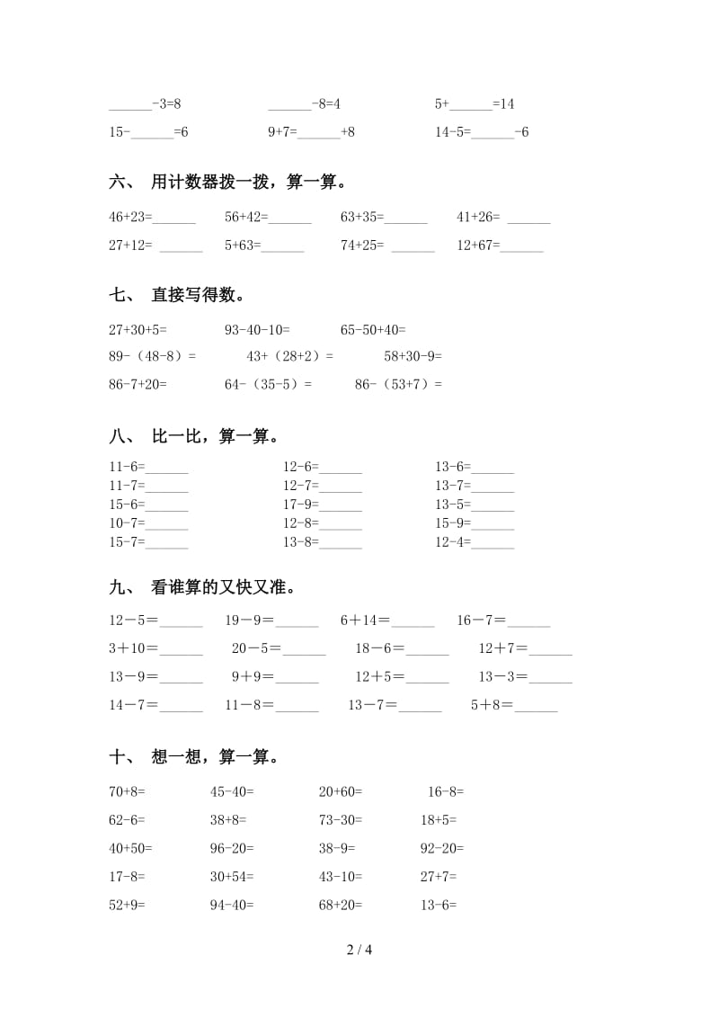 一年级数学下学期计算题专项练习.doc_第2页