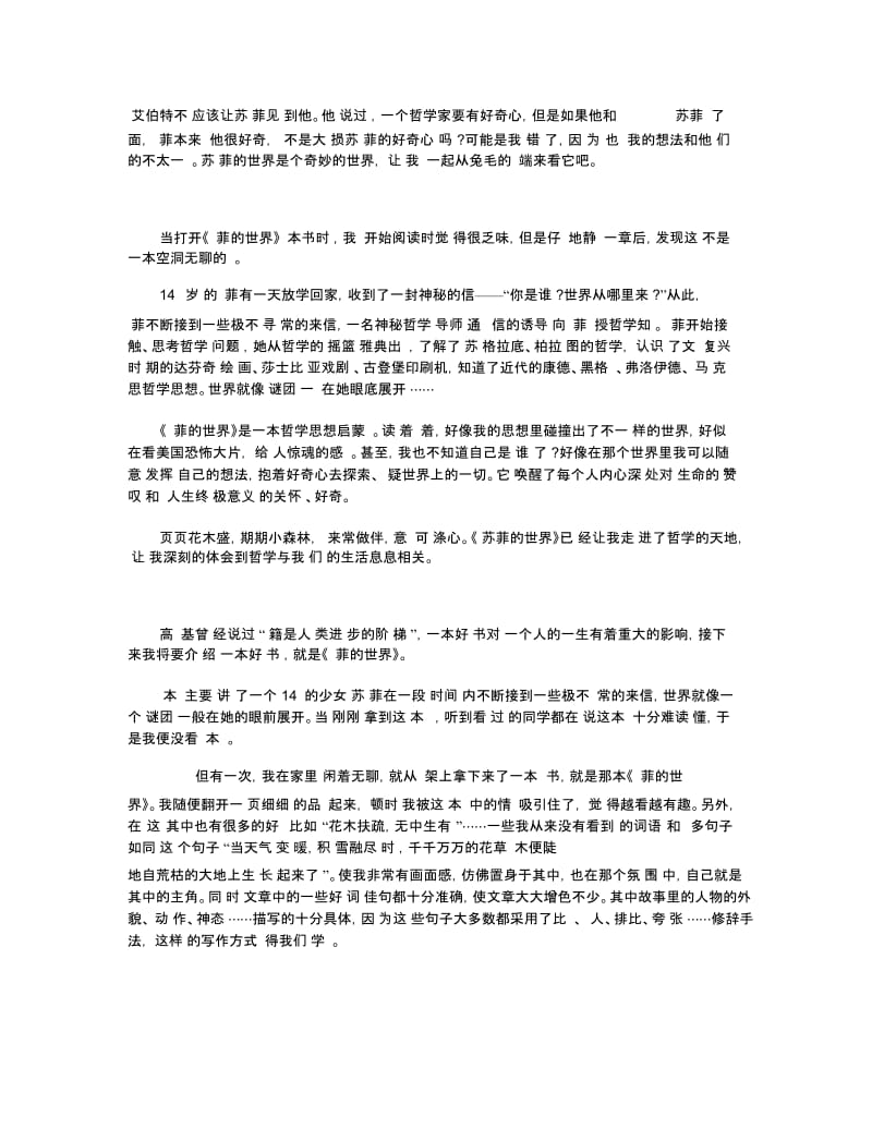 苏菲的世界读后感400字5篇.docx_第2页