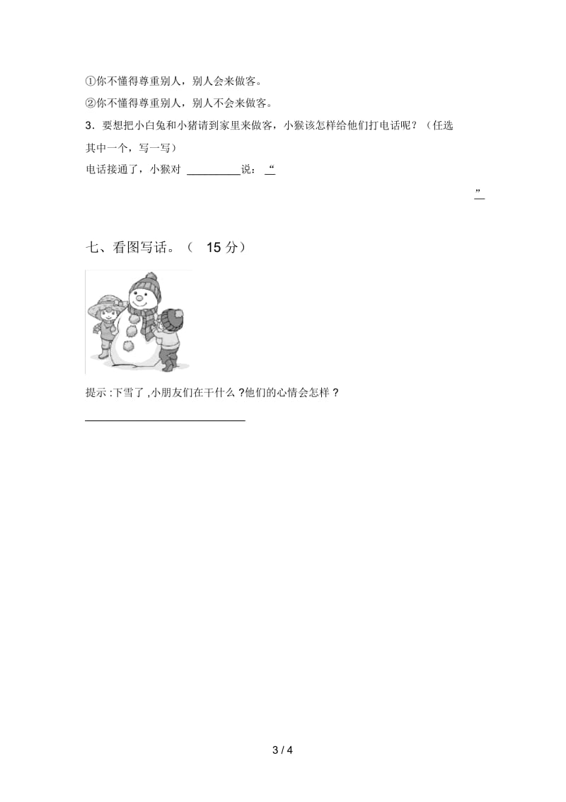 部编版一年级语文下册四单元综合试题及答案.docx_第3页