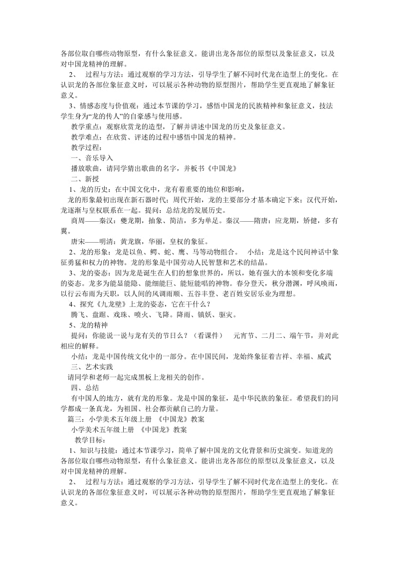 小学美术中国龙教案.doc_第3页