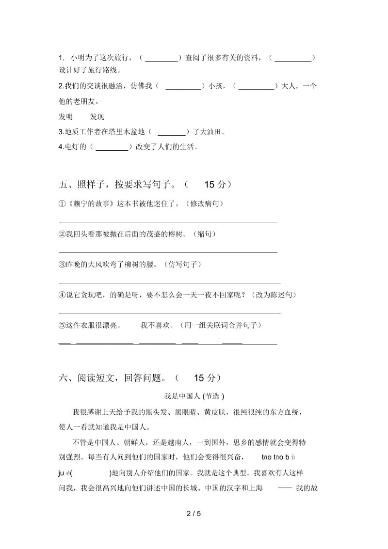 最新人教版四年级语文下册三单元综合检测及答案.docx_第2页