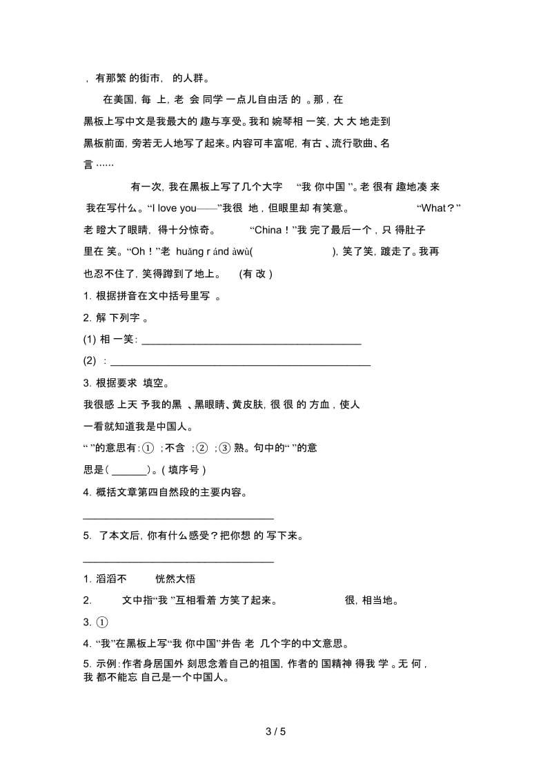 最新人教版四年级语文下册三单元综合检测及答案.docx_第3页