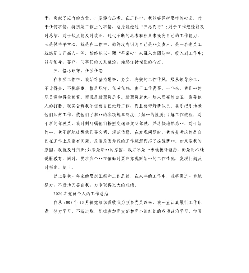 2020年党员个人的工作总结参考模板.docx_第2页