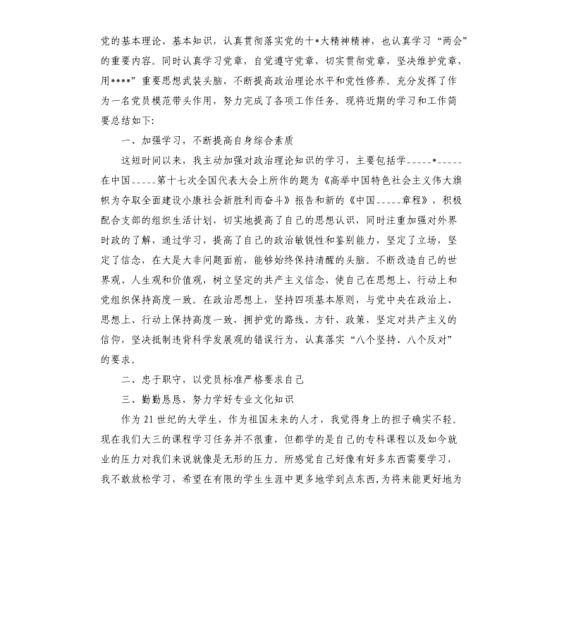 2020年党员个人的工作总结参考模板.docx_第3页