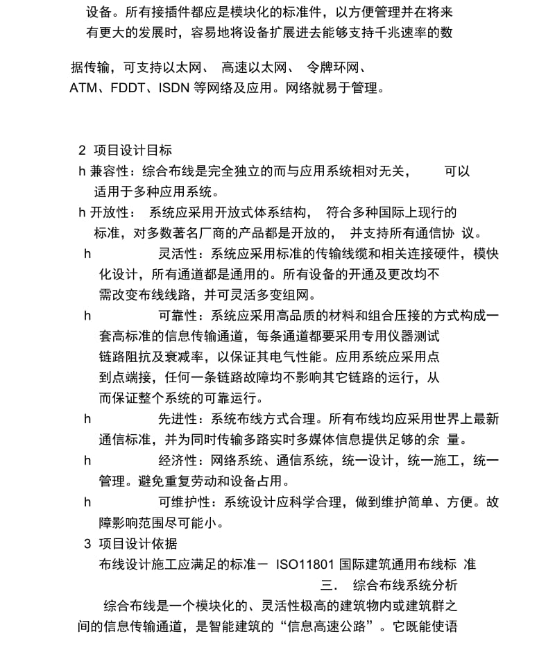 办公楼弱电施工方案.docx_第2页