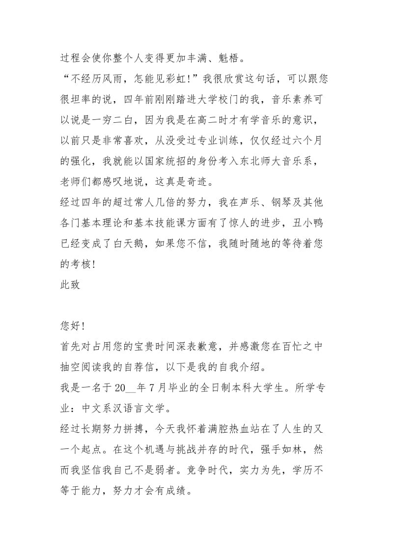 2021年教师求职自荐信个人优秀.docx_第2页