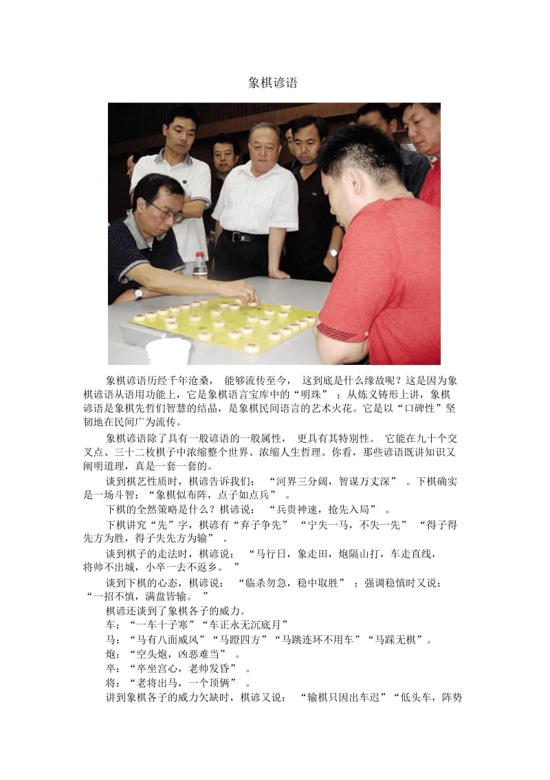 象棋谚语.docx_第1页