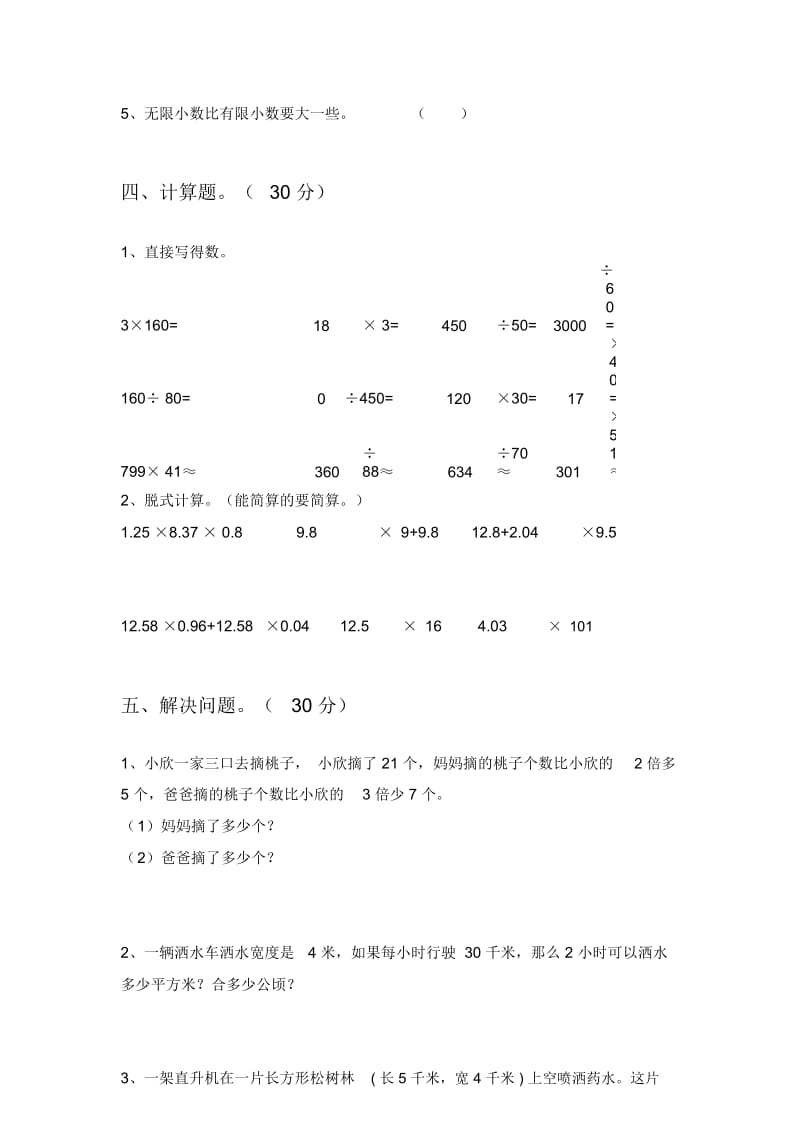 部编版四年级数学下册第四次月考知识点及答案.docx_第3页