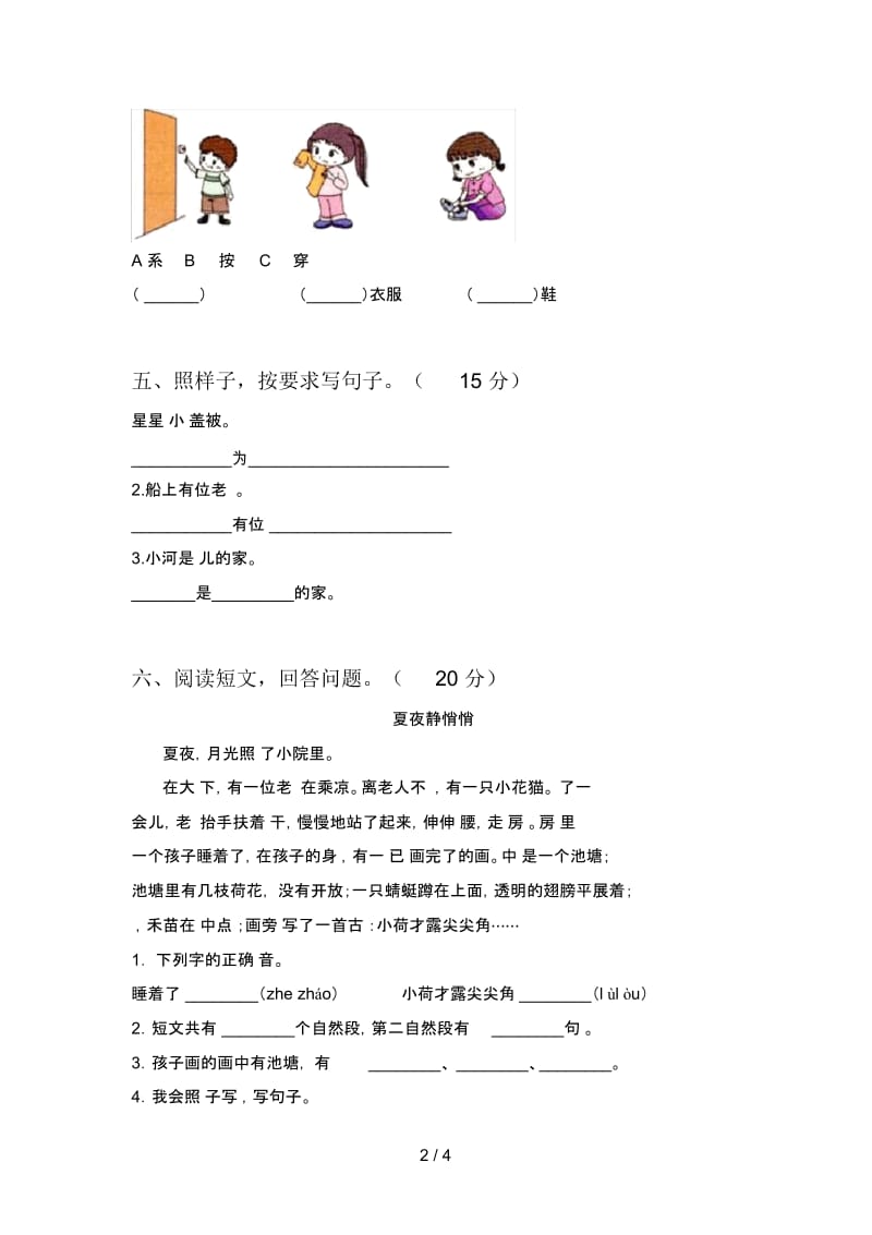 西师大版一年级语文下册第三次月考综合试题及答案.docx_第2页