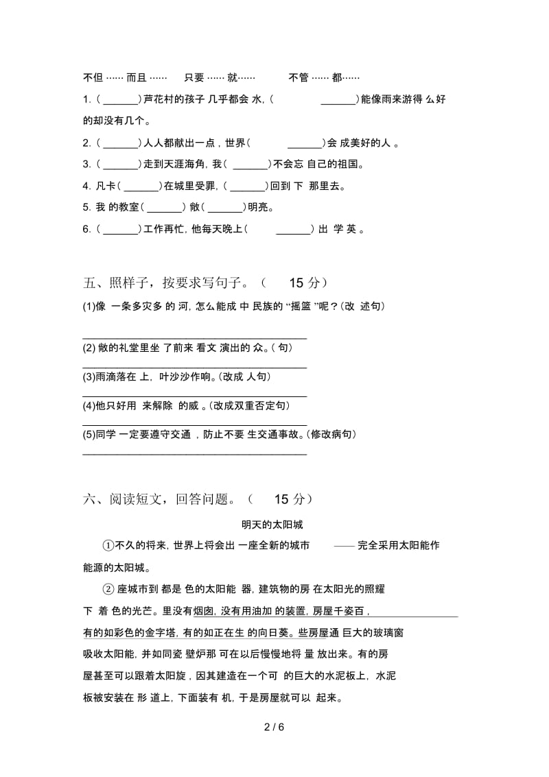 部编版四年级语文下册期中精选试卷.docx_第2页