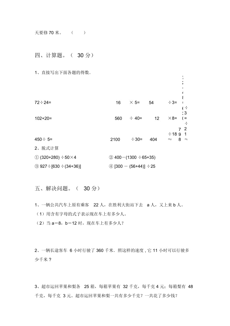 部编版四年级数学下册第一次月考试卷及答案(完整).docx_第3页