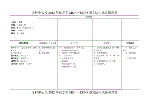 31教案 31回声.doc