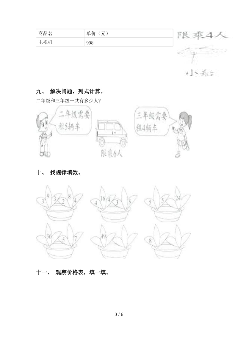 人教版二年级下册数学应用题与解决问题专项训练.doc_第3页