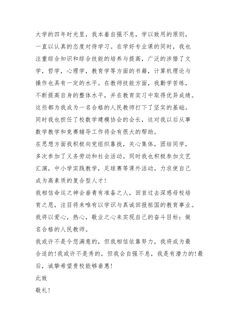 2021年教师求职信自荐信模板参考.docx_第2页