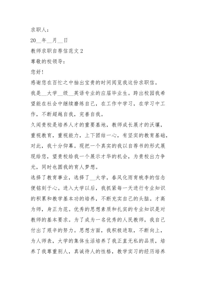 2021年教师求职信自荐信模板参考.docx_第3页