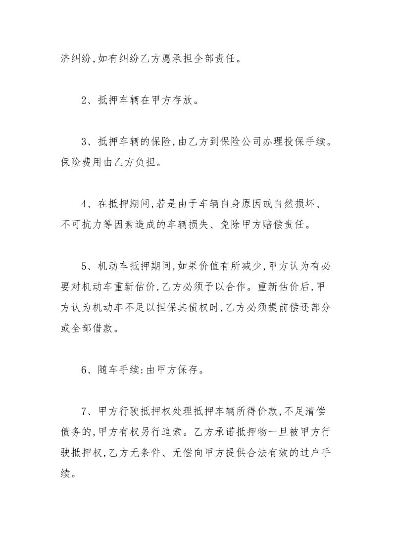 2021年机动车抵押借款合同范本.docx_第3页