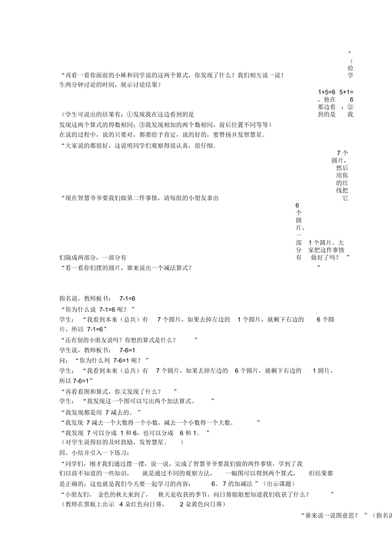 第三册6、7的加减法_二年级数学教案.docx_第3页