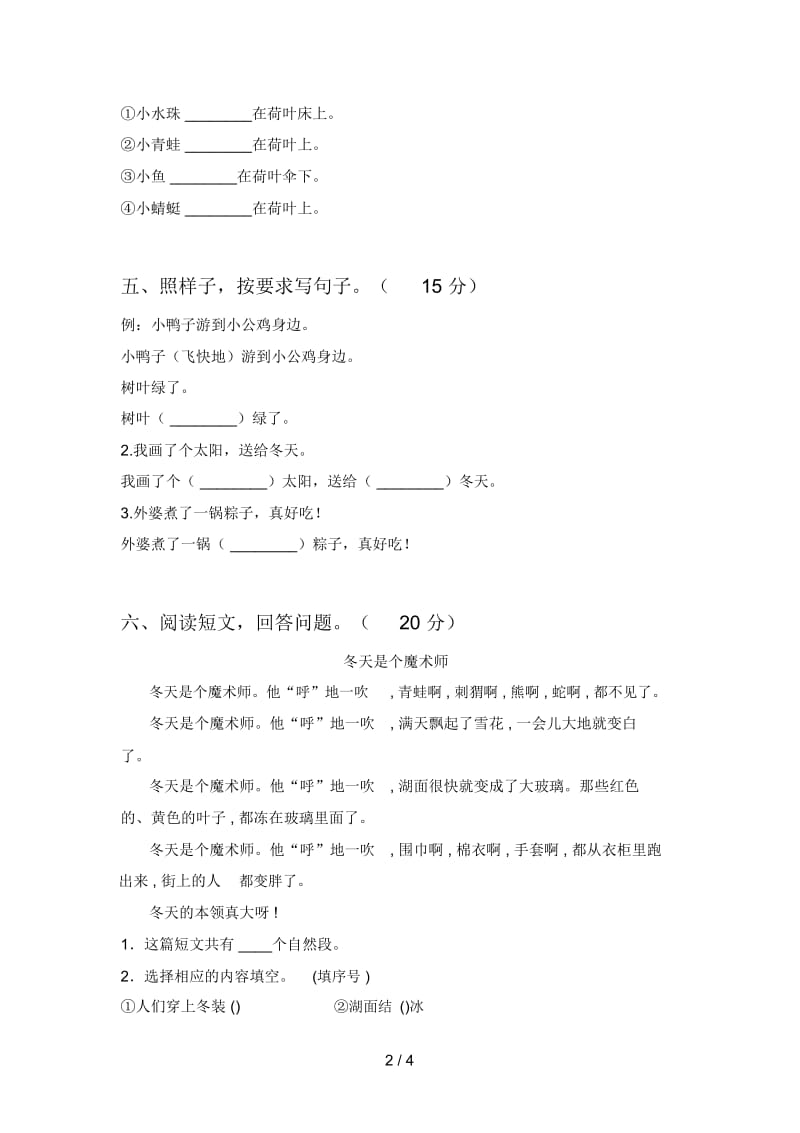 西师大版一年级语文下册第三次月考必考题及答案.docx_第3页