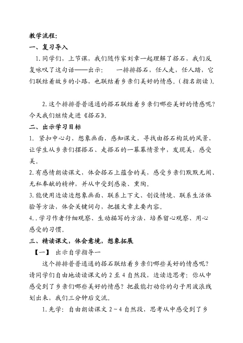 21《搭石》教学设计.doc_第2页