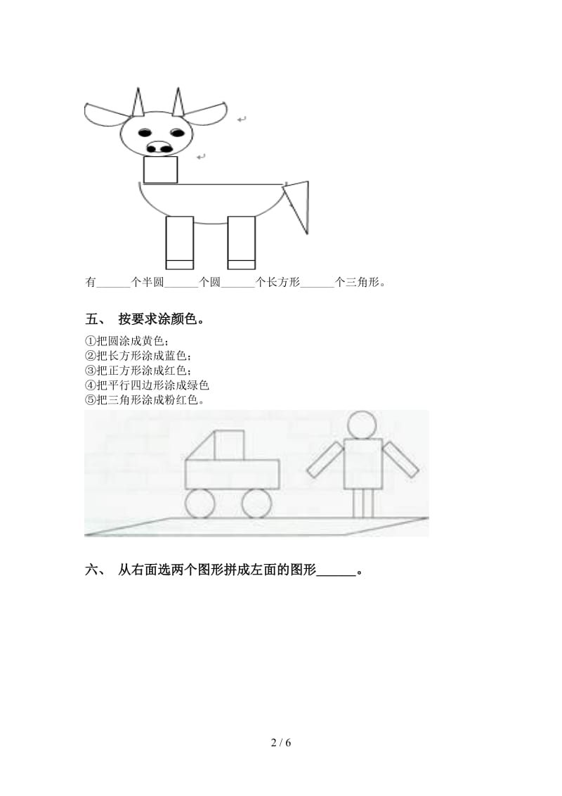 一年级下学期数学几何图形分类完整版.doc_第2页