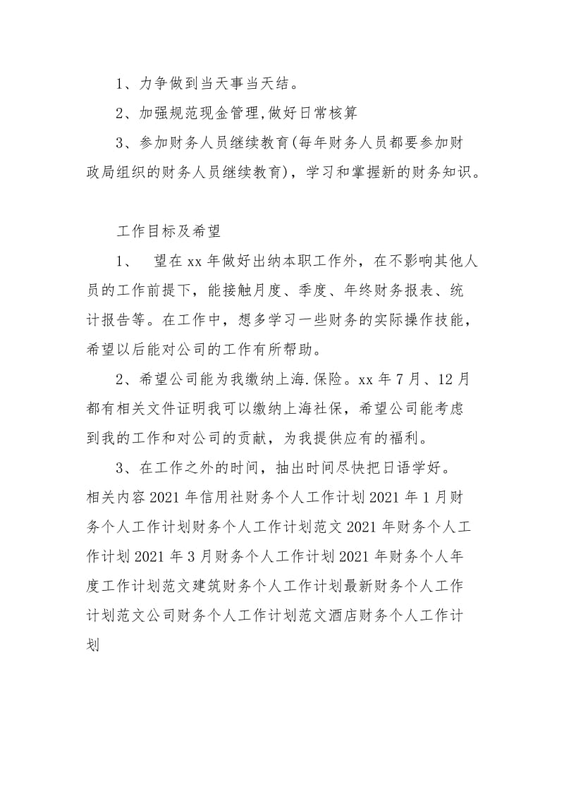 2021年最新财务个人工作计划.docx_第2页