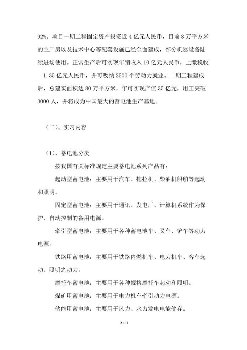 大学生在蓄电池生产厂的实习报告.doc_第2页