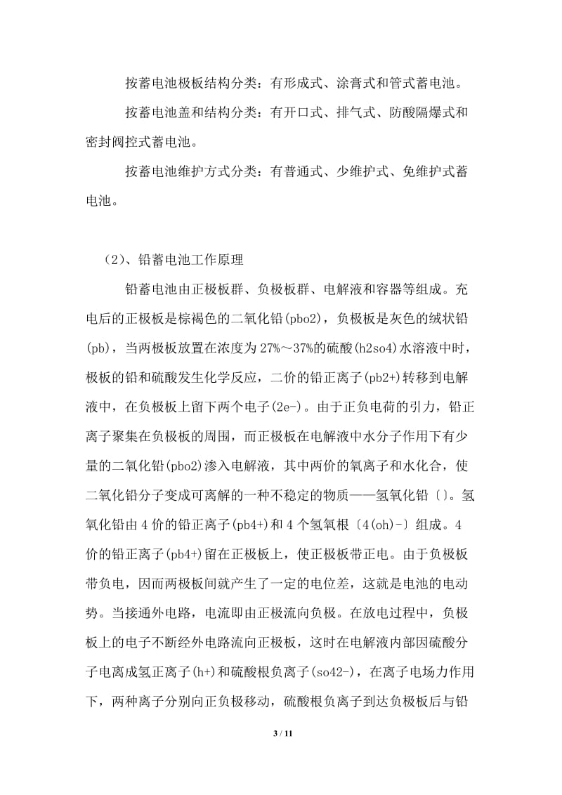 大学生在蓄电池生产厂的实习报告.doc_第3页