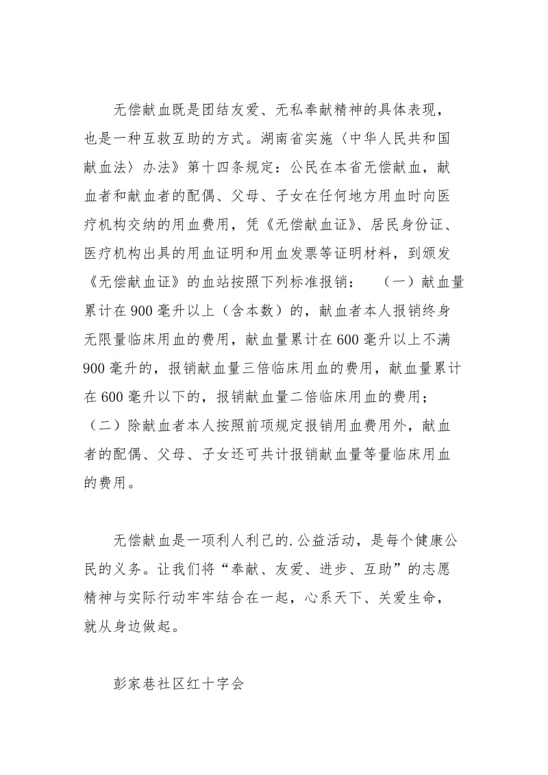 2021年无偿献血的倡议书.docx_第2页