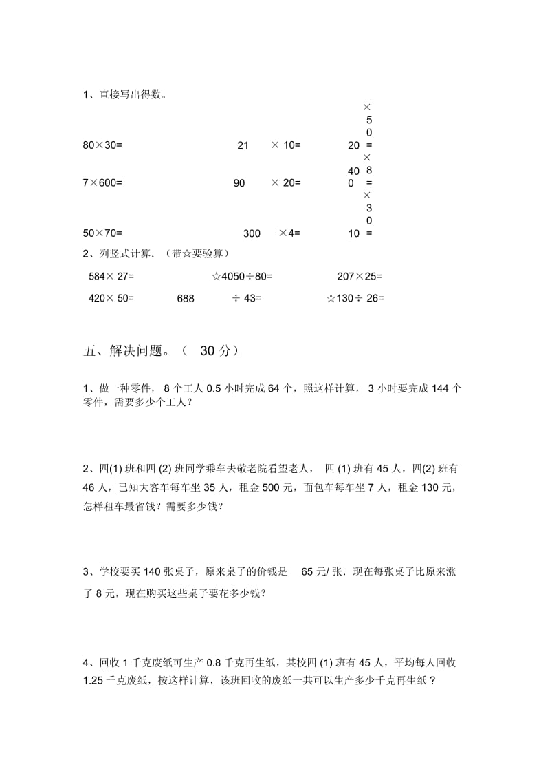 部编版四年级数学下册一单元调研卷及答案.docx_第3页