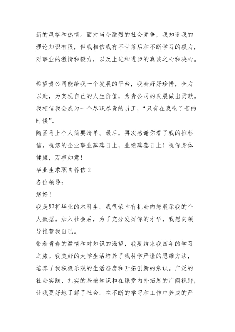 2021年最新精选的五封毕业生求职自荐信.docx_第2页