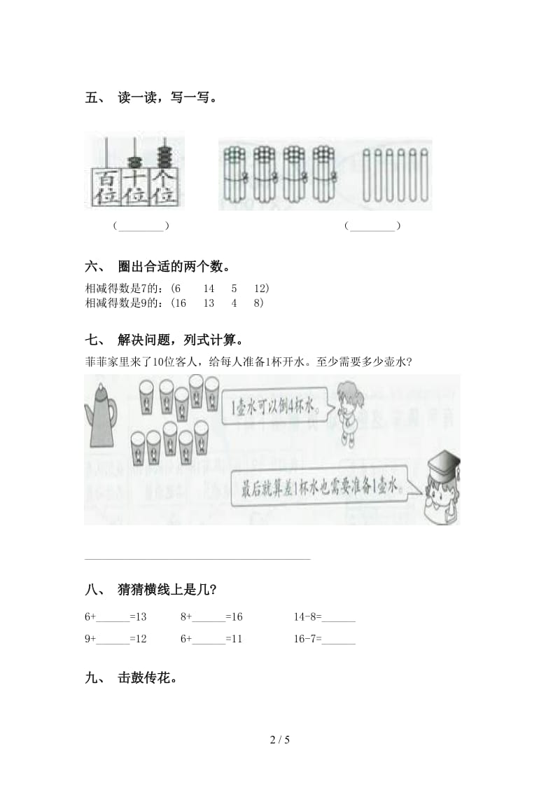 2021年小学一年级数学下册加减混合专项提升练习苏教版.doc_第2页