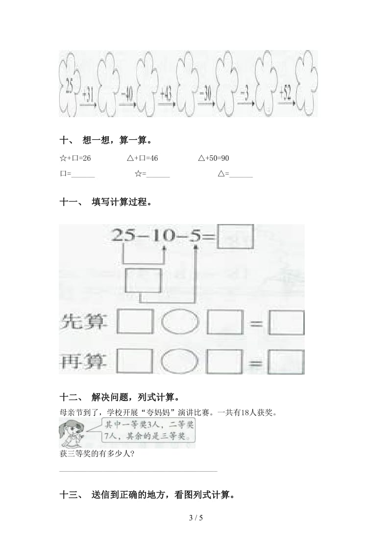 2021年小学一年级数学下册加减混合专项提升练习苏教版.doc_第3页