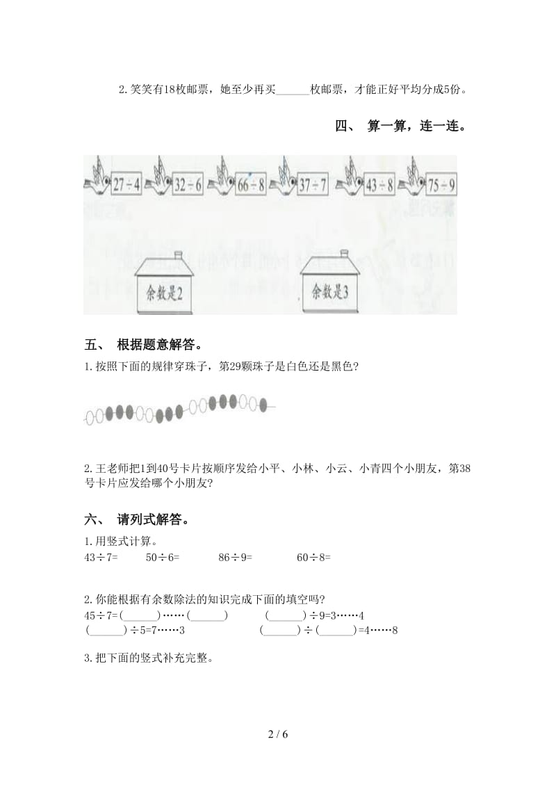 二年级数学下册乘除法试卷部编版.doc_第2页