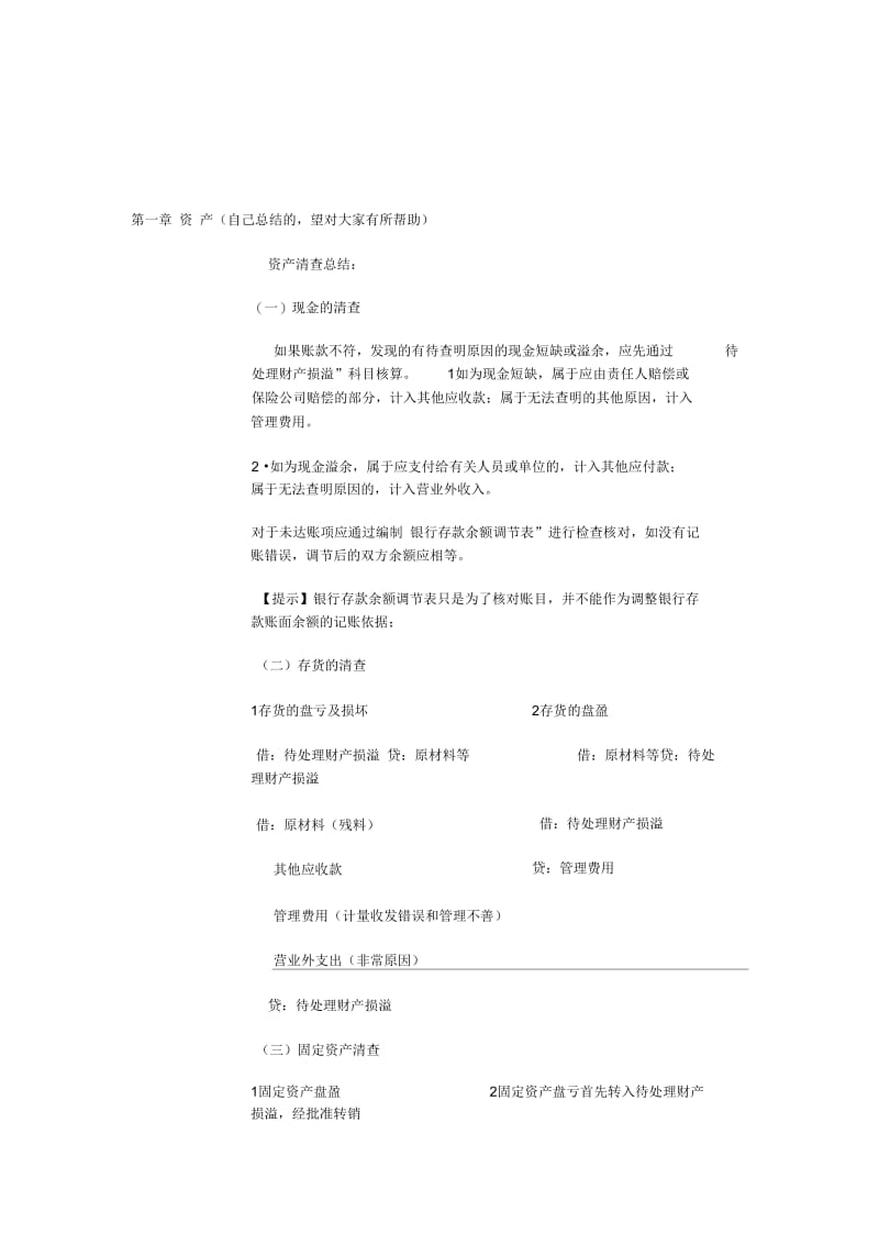 初级实务整理.docx_第1页