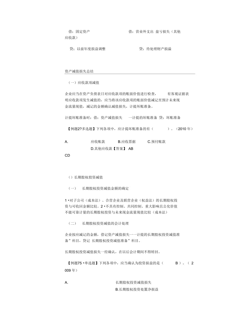 初级实务整理.docx_第3页