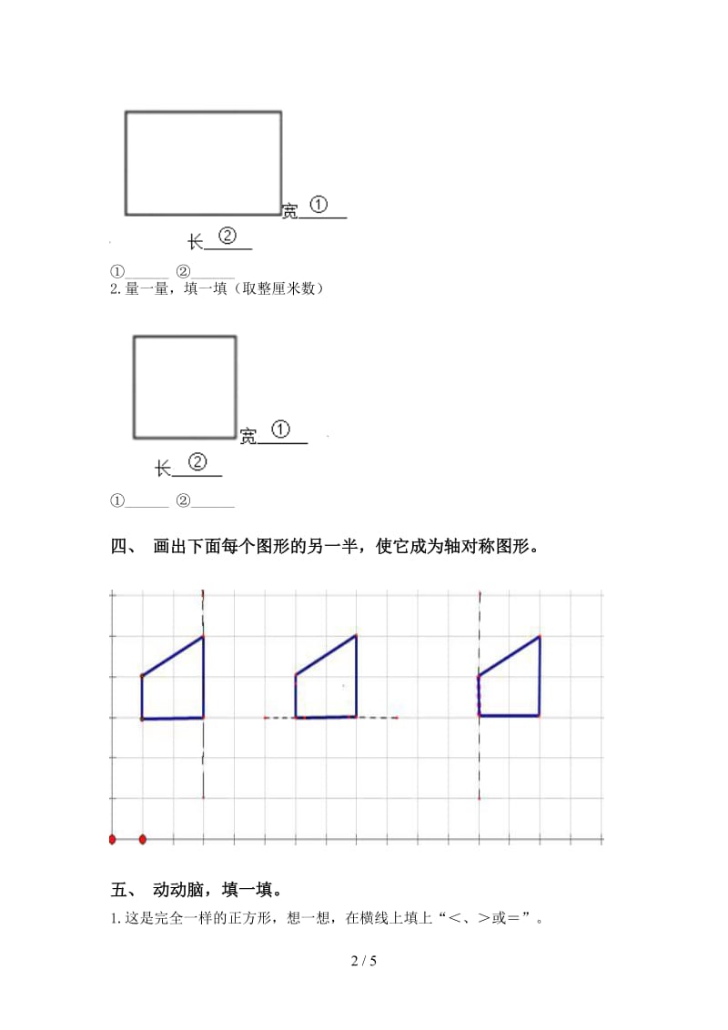 部编版二年级下学期数学几何图形知识点精编.doc_第2页