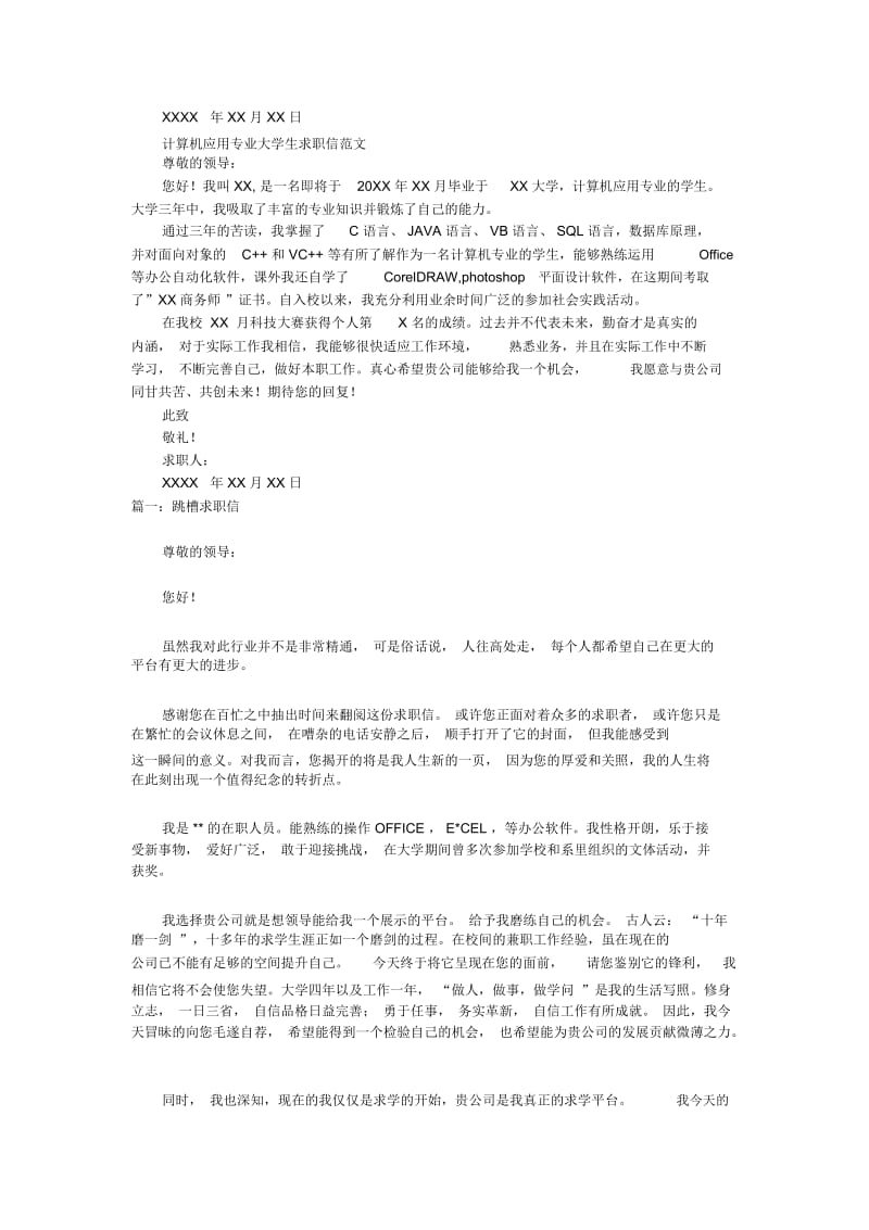 计算机专业毕业生求职信范文_求职信.docx_第2页