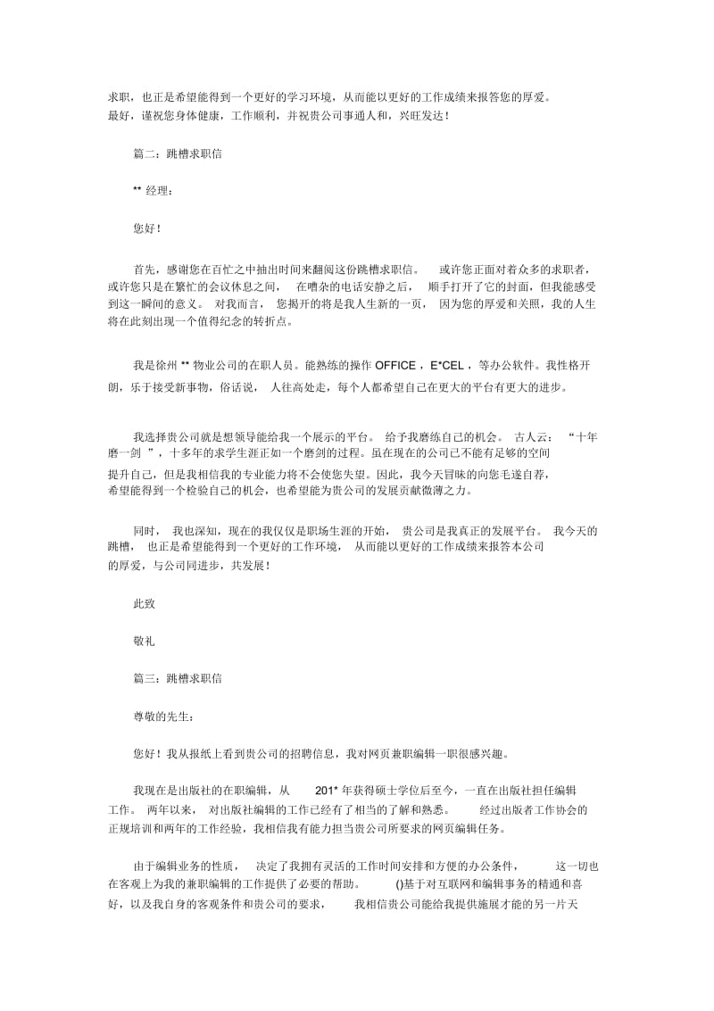 计算机专业毕业生求职信范文_求职信.docx_第3页