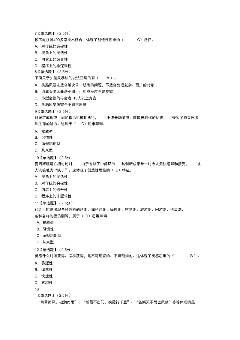 创新思维考试题模板.docx_第2页